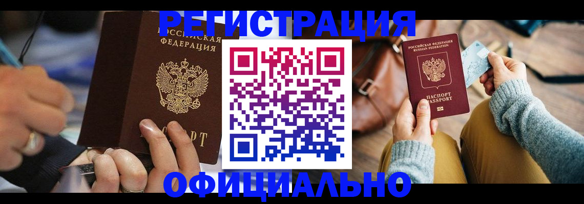 прописка для школы в Кусе