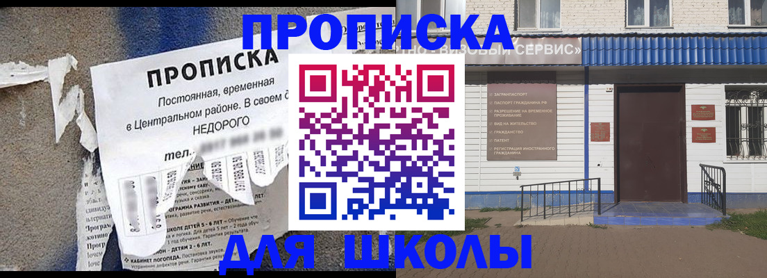 прописка 2025 в Кусе