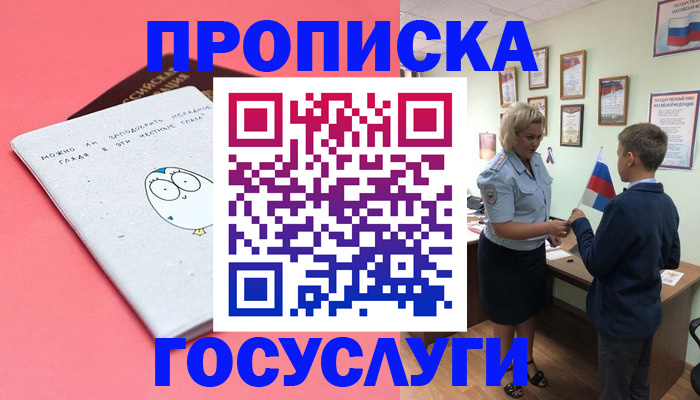 временная регистрация надежно в Кусе