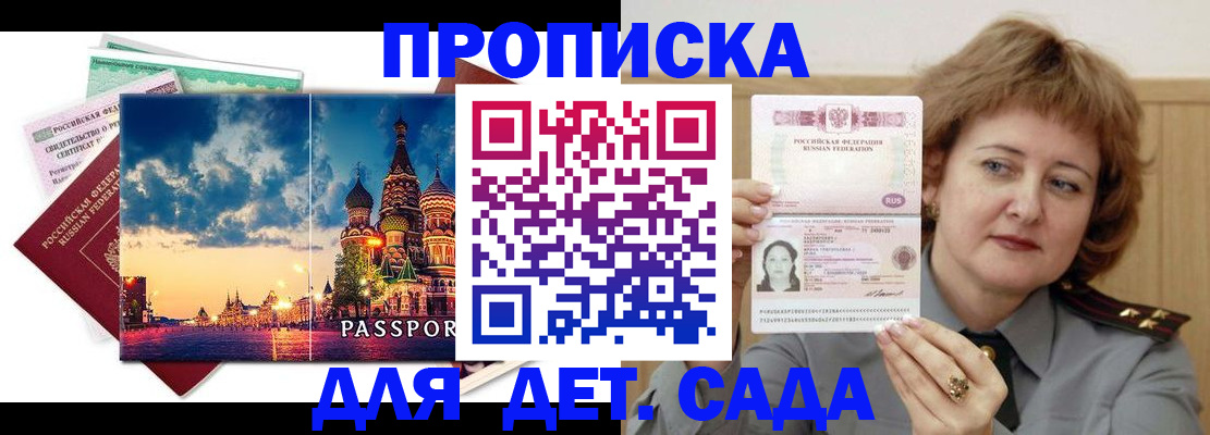 прописка для военкомата в Кусе